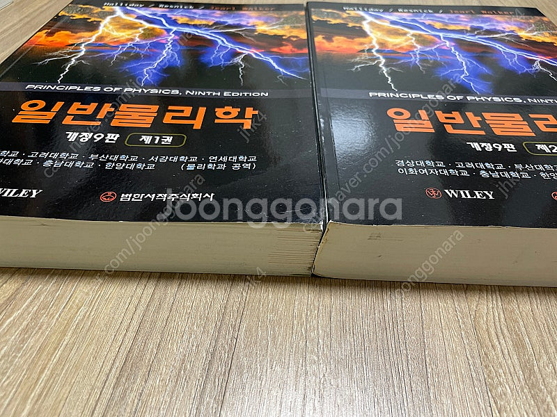 일반물리학 개정9판 (1,2권세트)--1